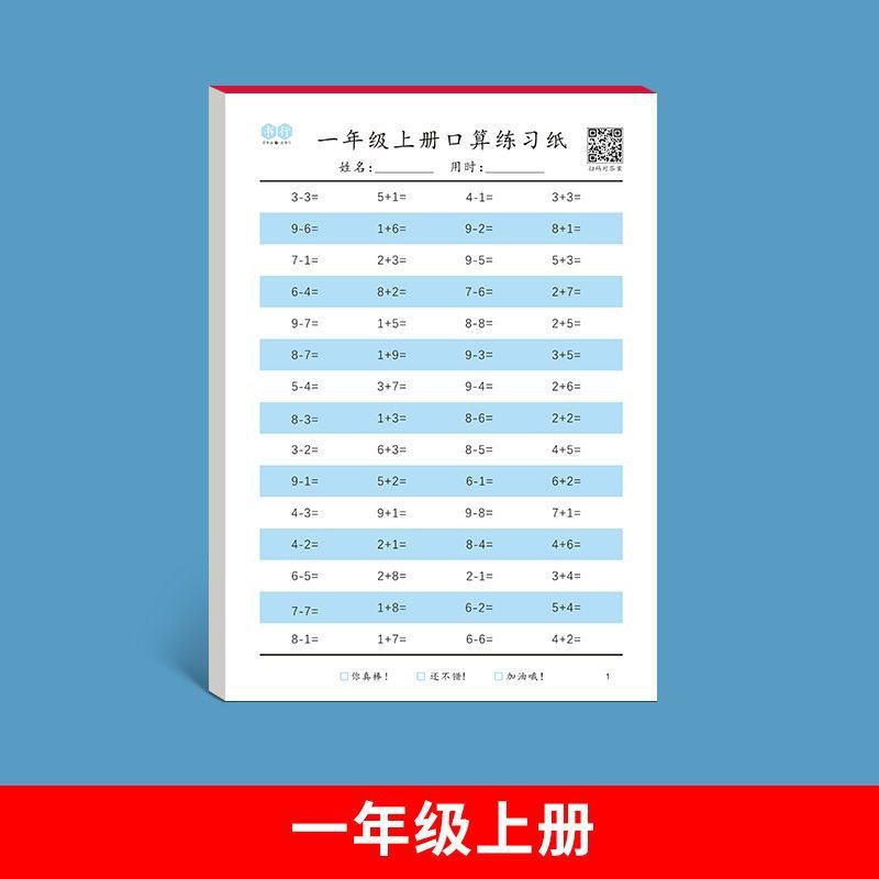 ❣❥♥❤First grade primary school student volume [1200 questions]❤♥❥❣
