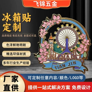 金属冰箱贴定制城市卡通旅游纪念文创合金磁性烤漆珐琅定做冰箱贴