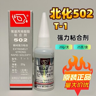 ԭ�b��Ʒ����502T-1�zˮ 20g �������˲�g�z ճ�ӽ������ϸ�ճ��