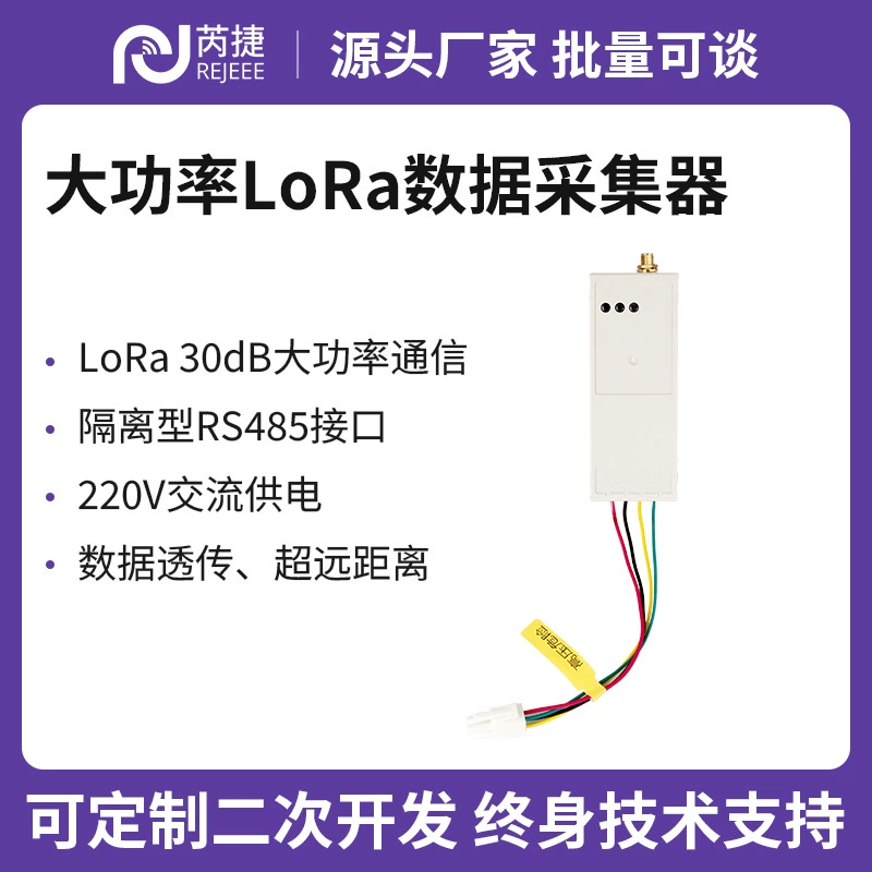 Ruijie высокомощная прозрачная передача данных LoRa, 485 переменного тока, 220 В, источник питания, 30 дБ, мощность передачи на большие расстояния