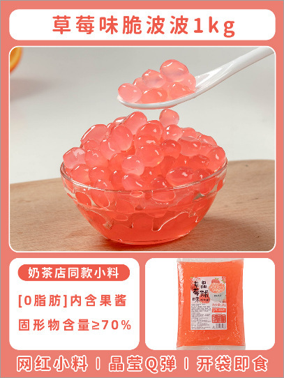 脆い波ミルクティー専用具材1000g単独包装インスタント0脂多味商用小材寒天結晶球|undefined