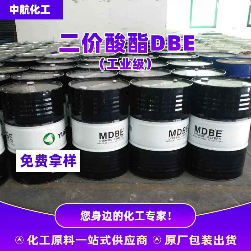 现货二价酸酯DBE工业级高沸点溶剂涂料稀释剂万能溶剂二价酸酯dbe