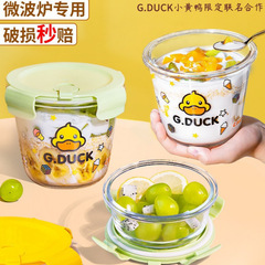 小黄鸭玻璃汤碗可微波炉带饭盒上班族便当水果燕麦杯保鲜餐盒批发