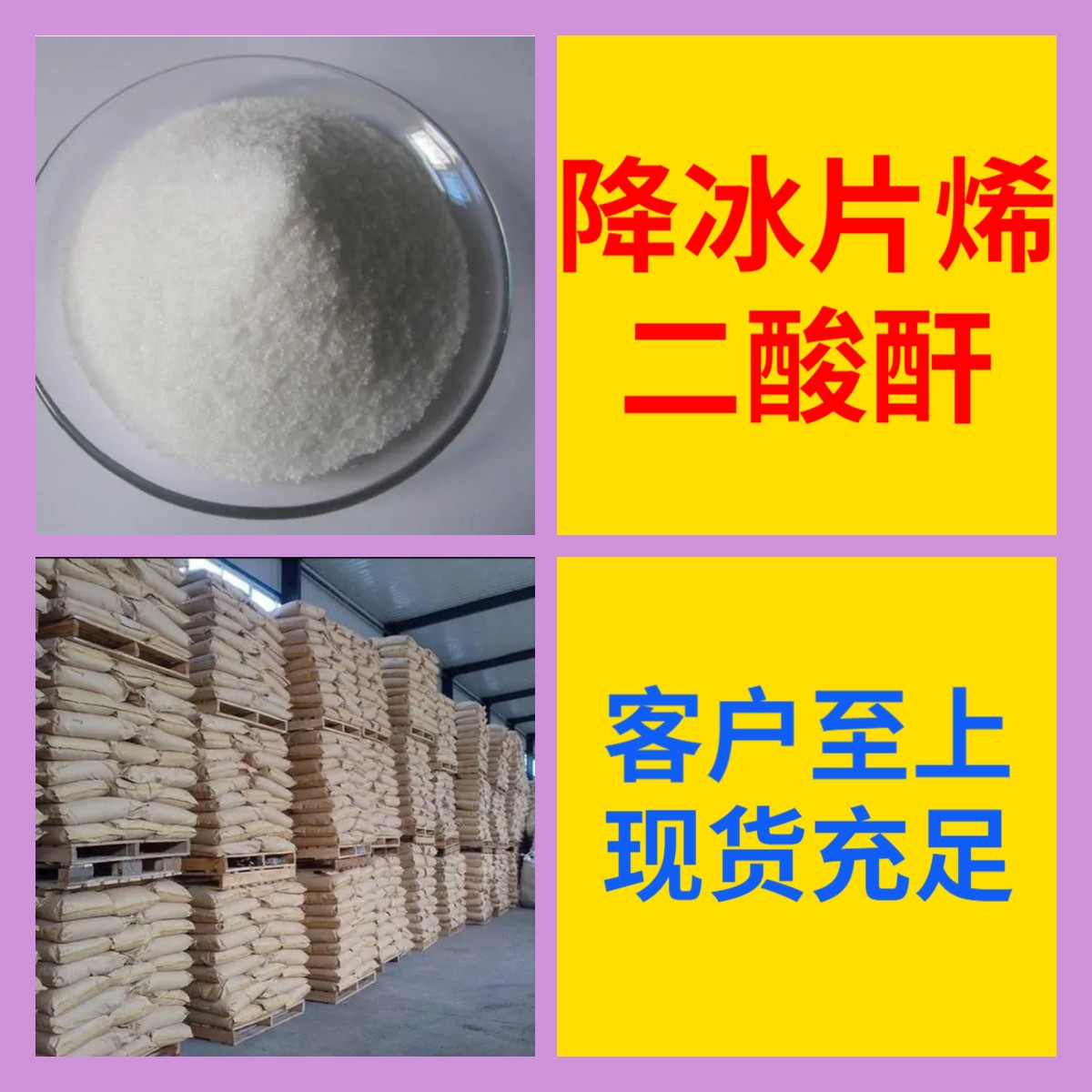 降冰片烯二酸酐 源头工厂工业级分析纯实力商家诚信经营山东浙江