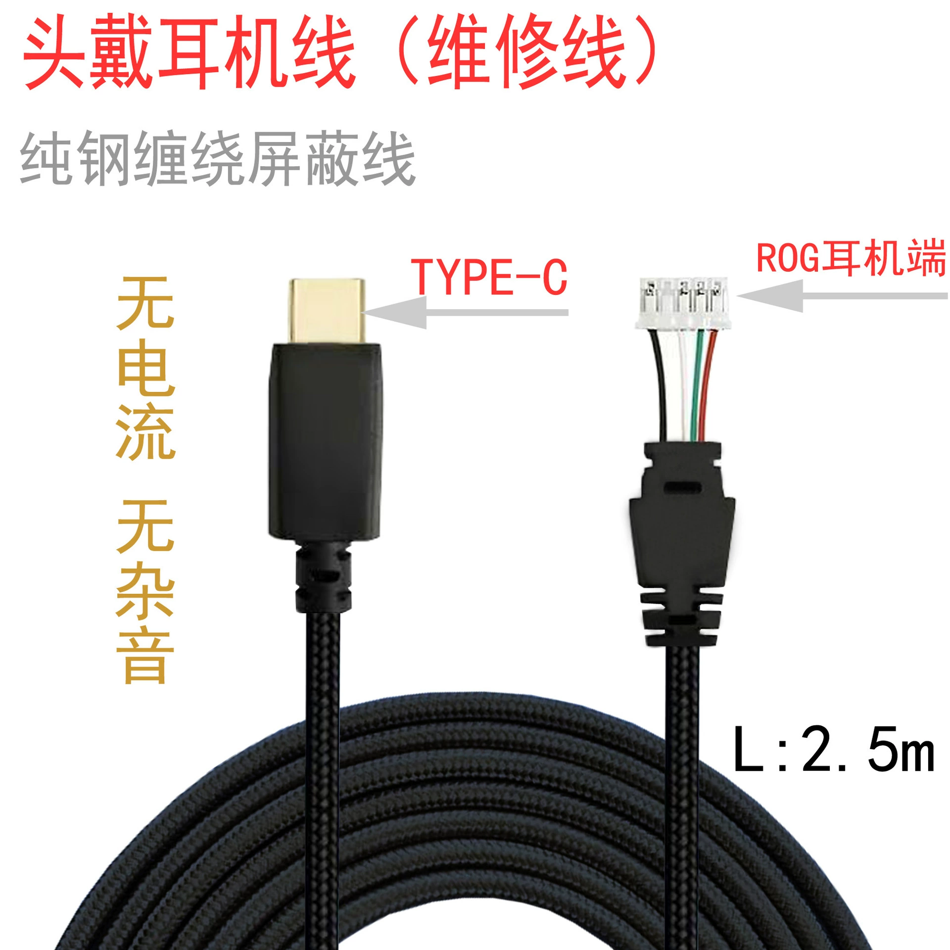 Suitable for Asus Rog Headset Prism S Fantasy Game Wired 7.1 Repair Headphone Cable Typec/Usb Cable Suitable for Asus Rog Headset Prism S Fantasy Game Wired 7.1 Repair Headphone Cable Typec/Usb Cable