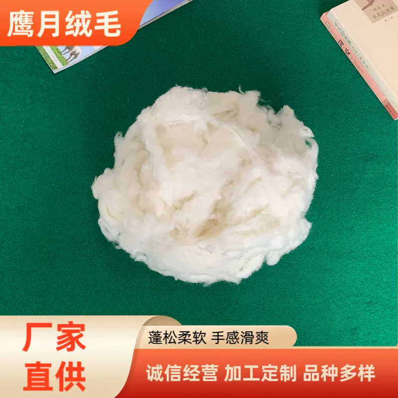 厂家直供丝光清河绵羊绒  精梳绵羊毛原料羊绒被羊绒裤填充物