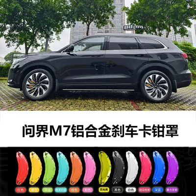 Applicable to Hongmeng Zhixing M9 Aluminum Alloy Brake Caliper Cover M7 Zhijie S7 Modification and Color Change (Brake caliper cover) - wenjie-m7-aluminum-alloy-caliper-cover