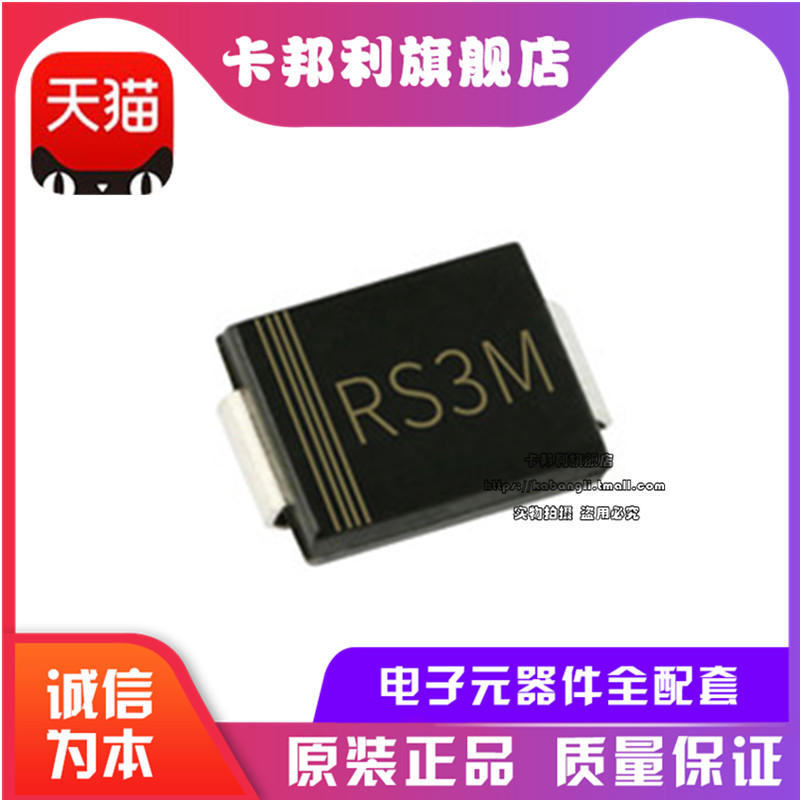 原装 RS3M SMC(DO-214AB) 1000V/3A 快恢复二极管整流器贴片