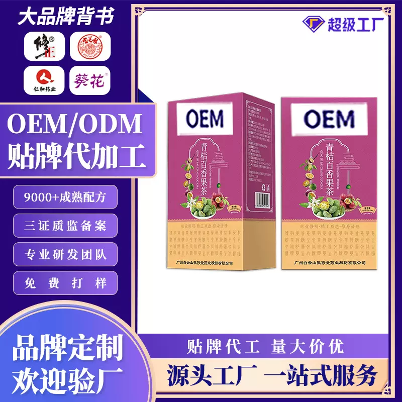 青桔百香果茶OEM定制源头工厂提供各大品牌赋能量大定制咨询客服