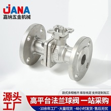 不銹鋼201/304高平台法蘭球閥國標Q41F-16P二片式法蘭球閥門定制