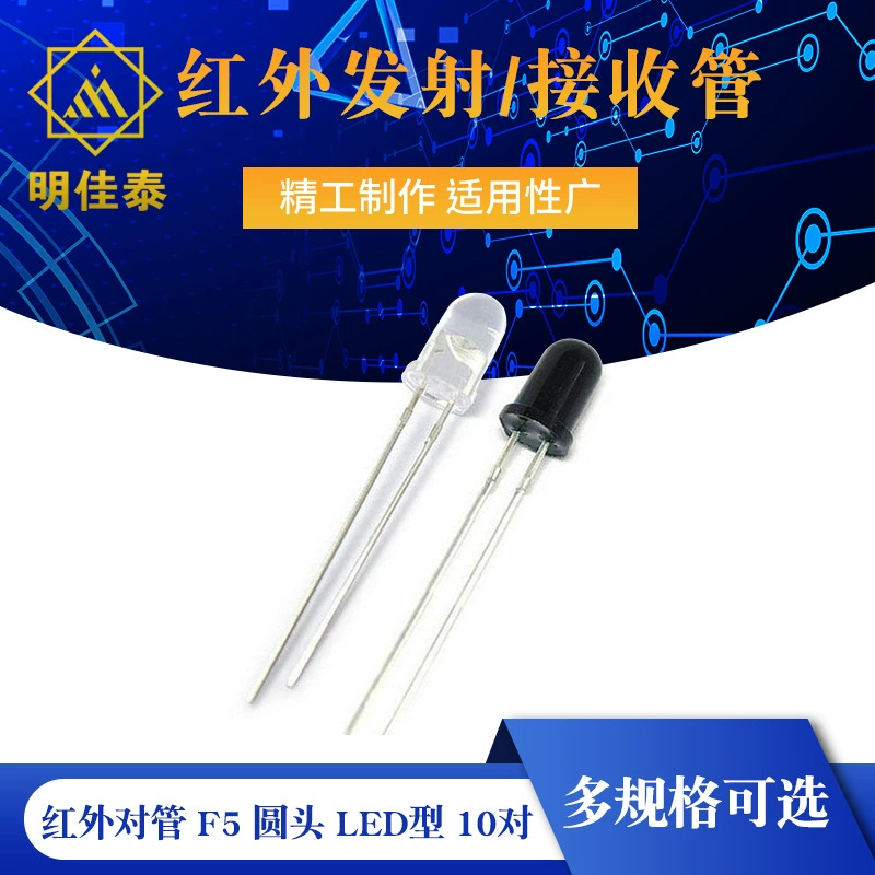 5 мм инфракрасная передающая трубка + Инфракрасная приемная трубка инфракрасная пара трубка F5 с круглой головкой светодиодного типа (10 пар)