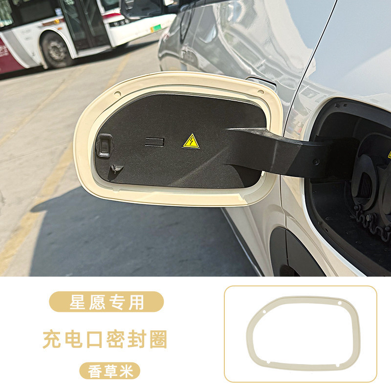 Geely Charging Port Seal Ring for Geely Xingyue Accessories (Vehicle Sealing Strip) - xingyue-charging-port-seal-ring-vanilla-beige