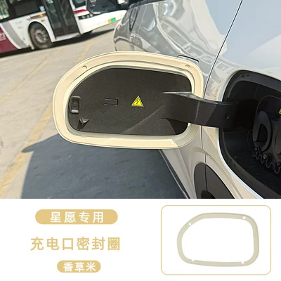 Suitable for 26 Models of Geely Xingyue Charging Port Sealing Rings, Rainproof Rubber Strips, Interior Decoration Accessories, and Modification Parts (Vehicle Sealing Strip) - star-wish-exclusivecharging-port-sealing-ring-vanilla-beige
