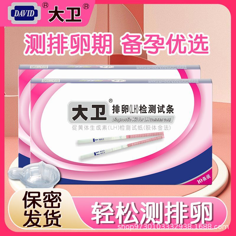 David ovulation test strips, David pregnancy test strips, crystal ovulation test strips for pregnancy preparation, crystal pregnancy test strips
