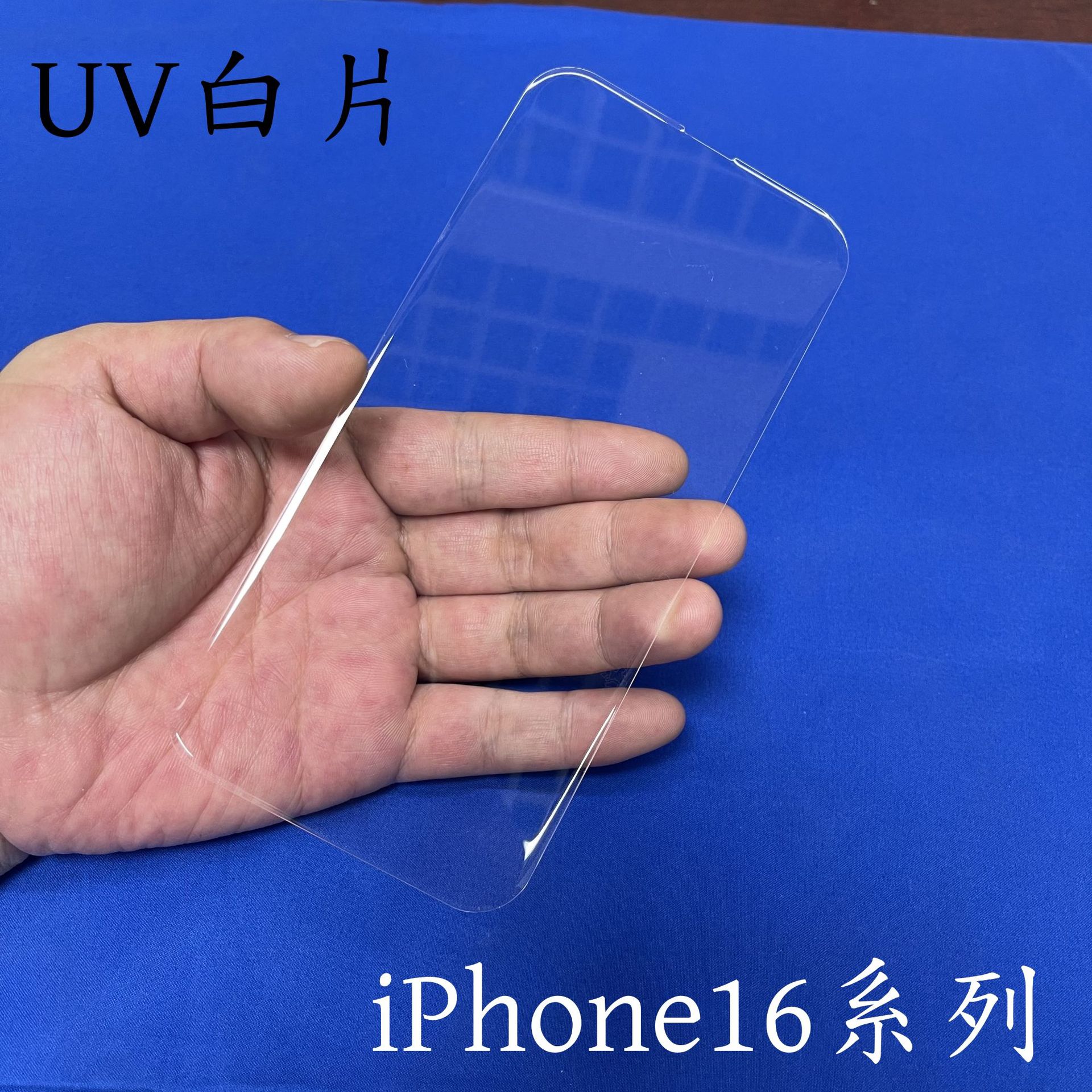 iPhone16pro Mobile Phone Film UV Tempered Film UV White Film Jelly Gel White Film Full Screen Film Screen Protector