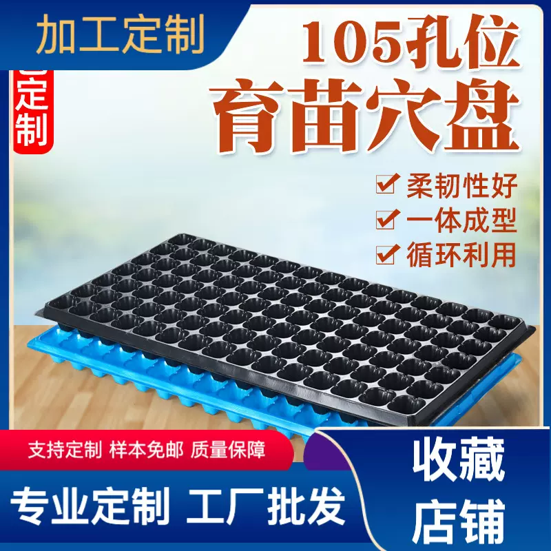 厂家批发105穴育苗盘植物花卉穴秧盘易移植蔬菜多肉扦插盒种植
