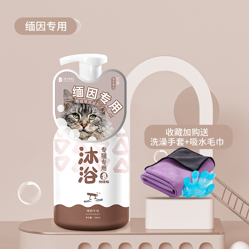神経猫ペット入浴剤猫入浴専用短毛幼猫清潔シャンプー猫用品|undefined