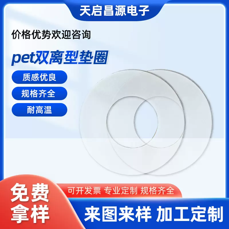 透明PET双面离型膜垫圈双面胶pet离型纸圆形隔离垫片防粘胶带