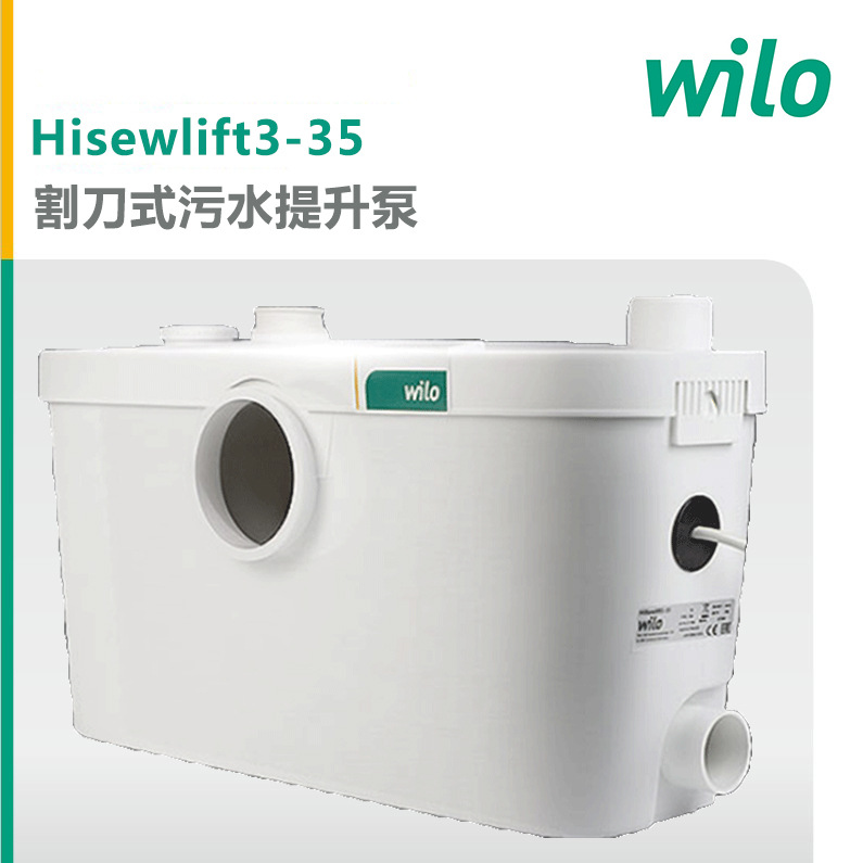 德国威乐Hisewlift3-35家用自动排污污水提升器别墅地下室马桶泵