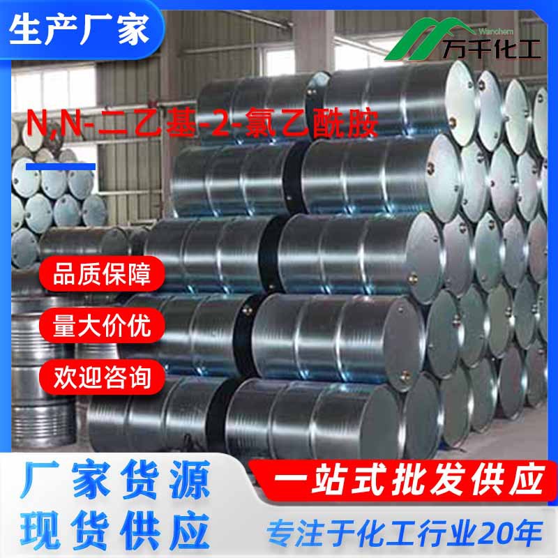 N,N-二乙基-2-氯乙酰胺N,N-Diethylchloroacetamide2315-36-8厂家