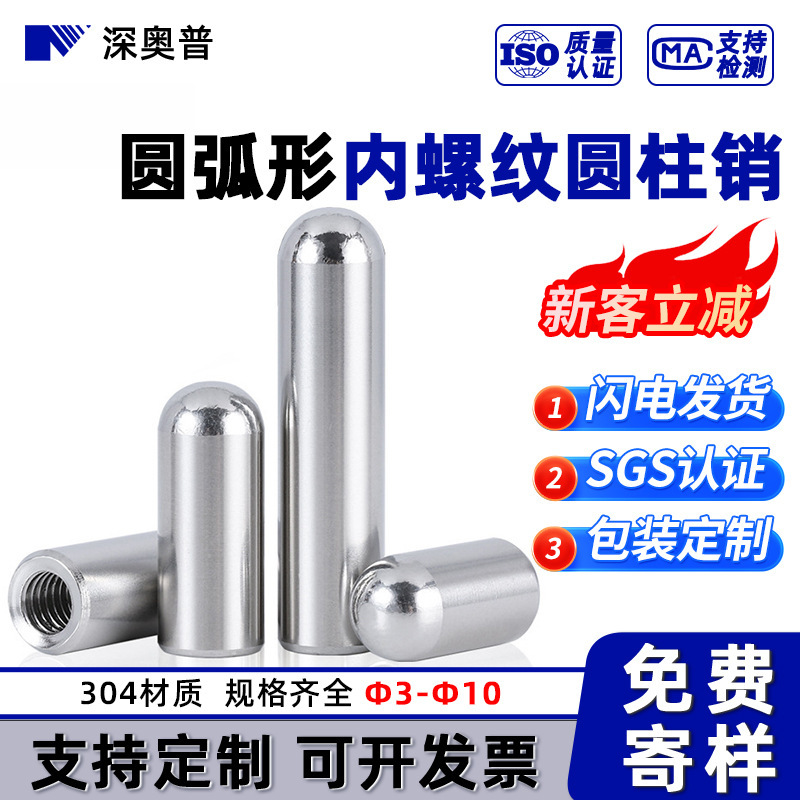 高精度 304 ステンレス鋼丸頭円弧めねじ円筒ピン内歯ピン位置決めピン M2-M6|undefined