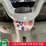 三轮车把防风棉适用雅迪cl9s-d电动车把防风围脖围挡电瓶车小配件