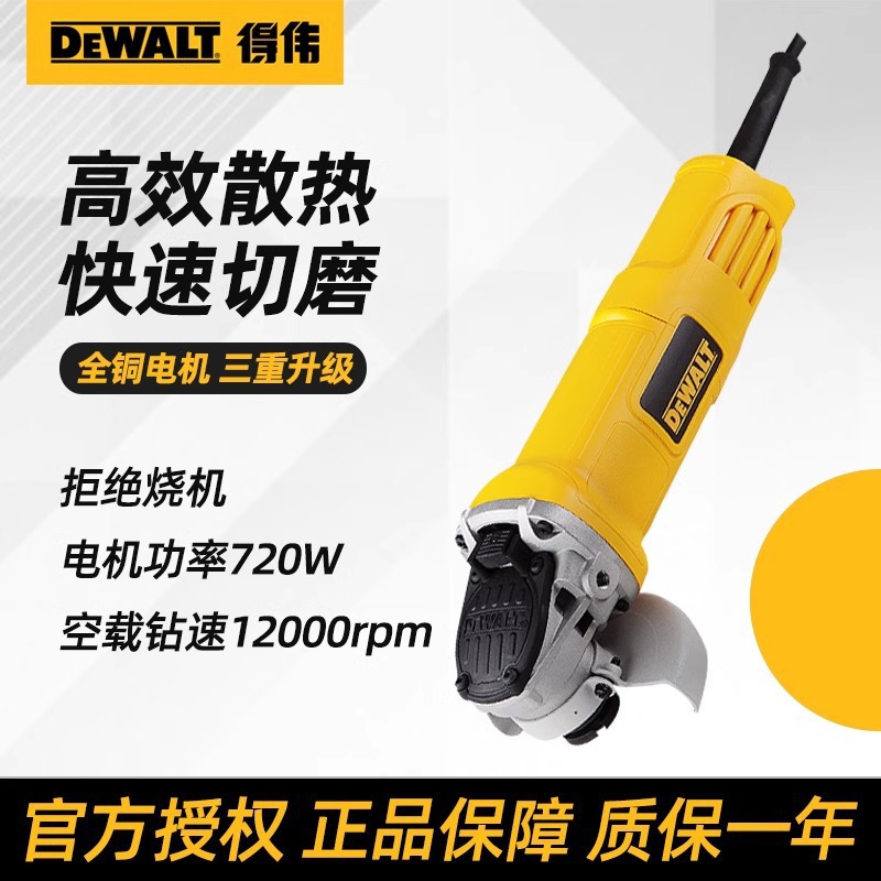 得伟角磨机小型打磨电动切割机大功率手持角向抛光磨光机DW810