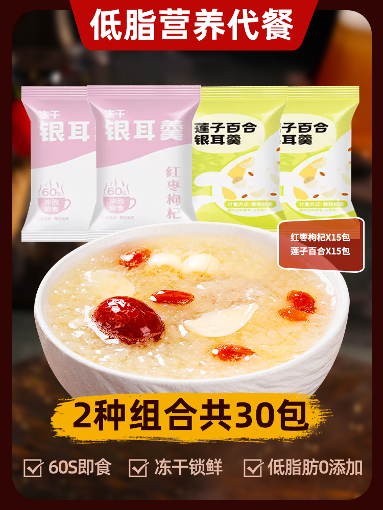 2가지 맛 [총 30팩] 대추, 구기자 15팩, 연꽃씨, 백합 15팩