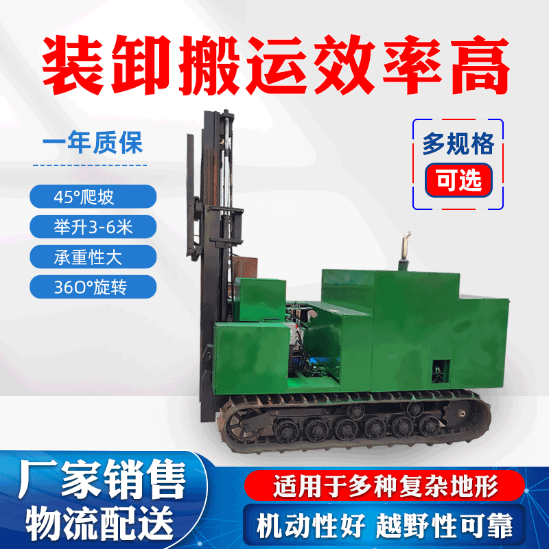 现货3吨橡胶履带叉车 全液压遥控履带搬运车 自走式履带叉车