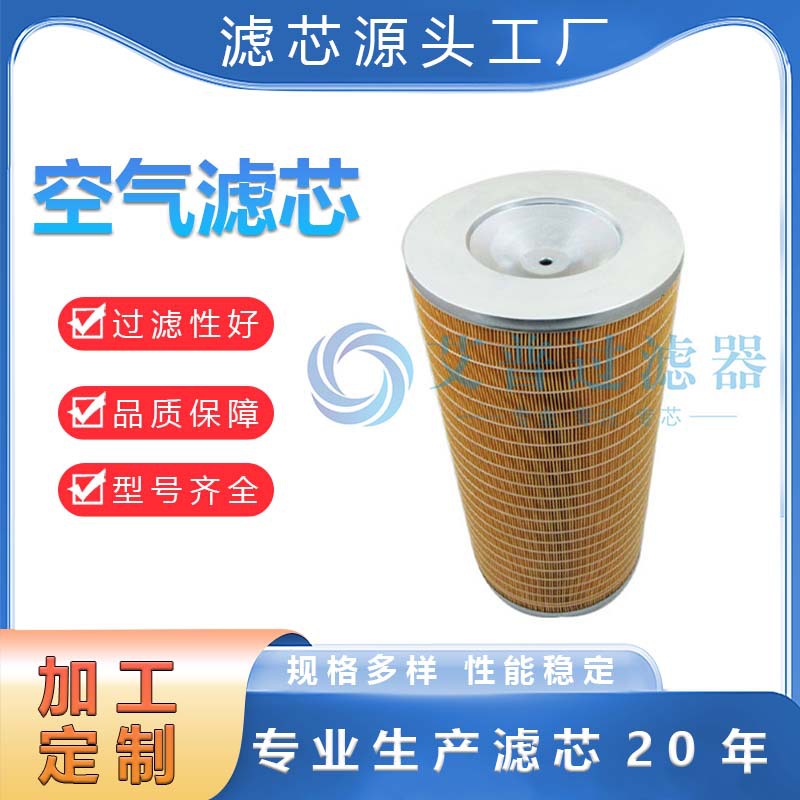 替代折叠空滤569000729P批发各种工程设备机械滤芯油滤不锈钢滤芯