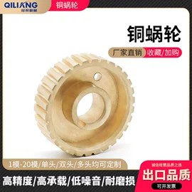 蜗轮;退卸衬套;铜及铜合金材