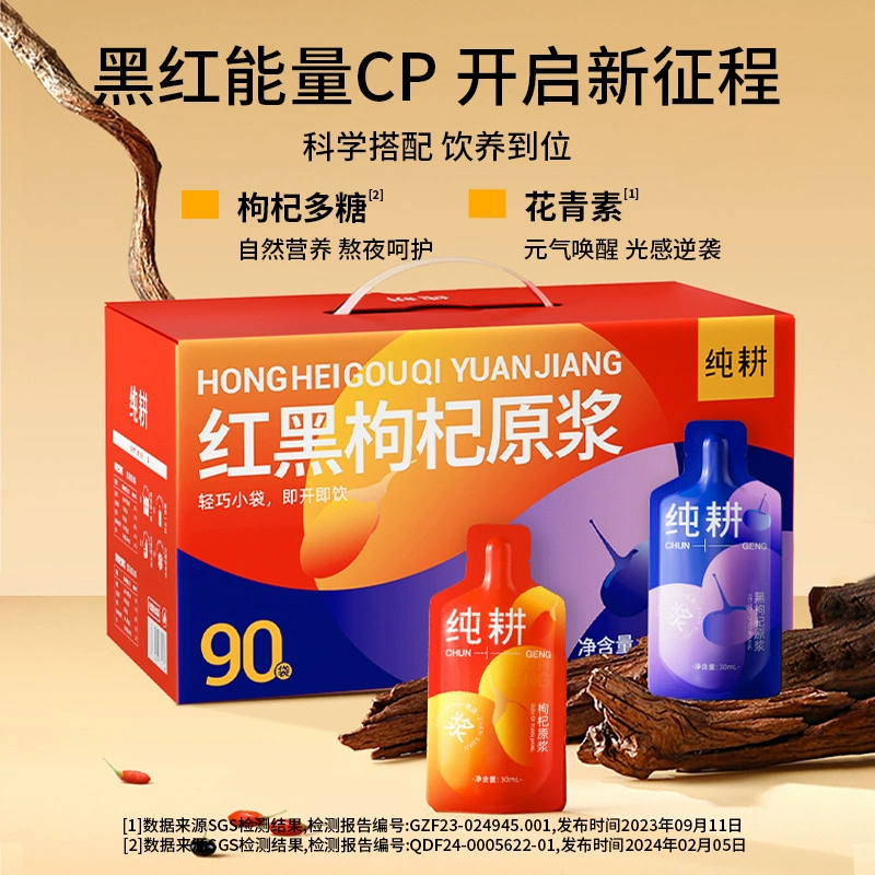 Чуненг 2,7 л (90 пакетиков) массовый рынок, комбинация пюре из красной и черной волчьей ягоды, новогодняя подарочная коробка