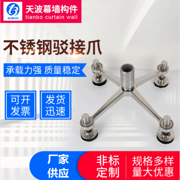 厂家304材质250型驳接爪不锈钢驳接爪 点支式幕墙配件玻璃爪免费
