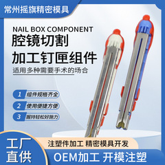 強生鏡吻合器金型使い捨て鏡切断吻合器加工釘箱部品卸売り