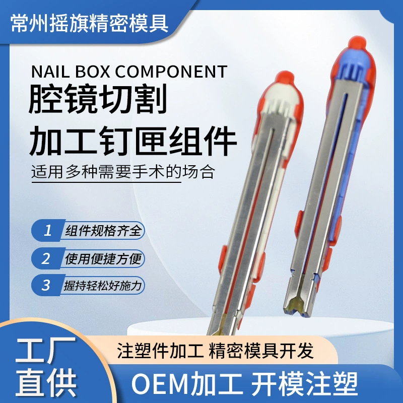 Johnson эндоскоп степлер плесень одноразовый эндоскоп резки степлер обработка Nail Box Ассамблеи оптом