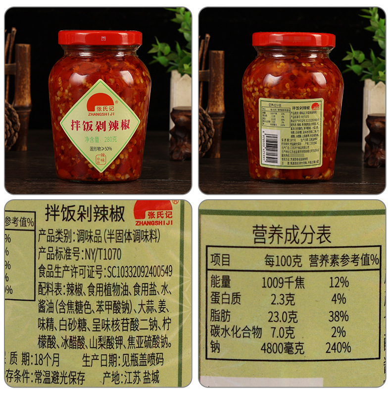 配料-张氏记拌饭剁辣椒280克.jpg