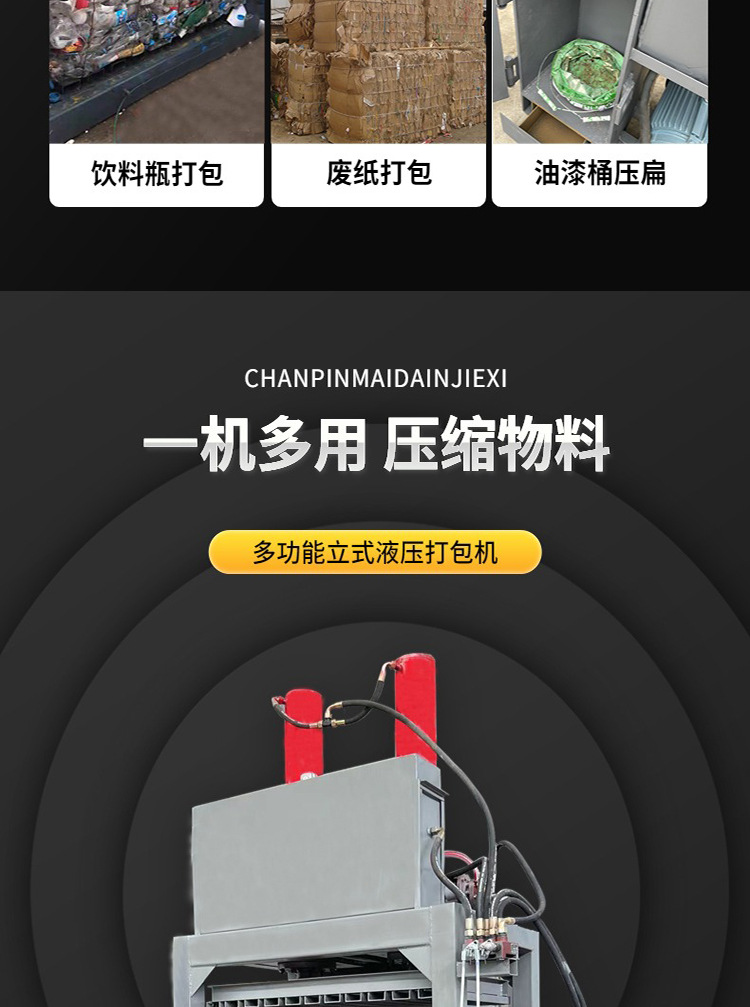 液压打包机