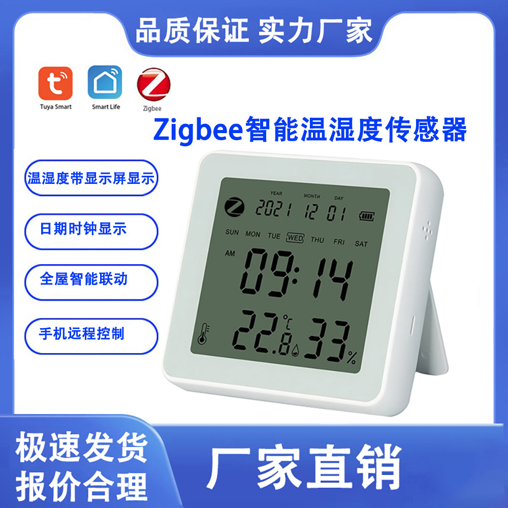 涂鸦智能tuya室内zigbee3.0温湿度传感器带背光闹铃功能语音查询