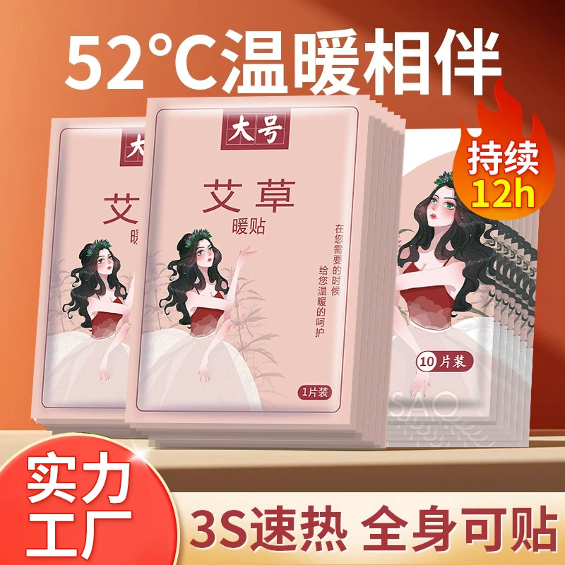 Тепловые пластыри, детские пластыри, самонагревающиеся пластыри, пластыри с пустырником, согревающие пластыри для менструации, пластыри для суставов, цельные оптовые согревающие пластыри.