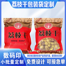 数码印刷logo铝箔面膜袋零食品塑料包装袋定制做小批量荔枝干包装