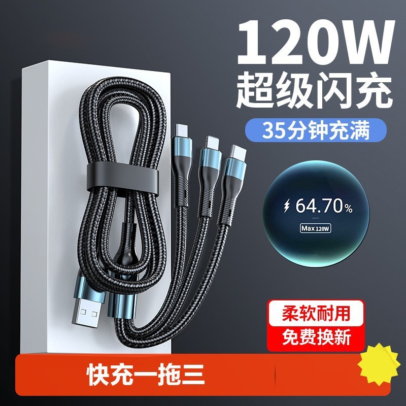 極客線三合一データ線120w超速充データ線三合一携帯電話充電線一引き三|undefined