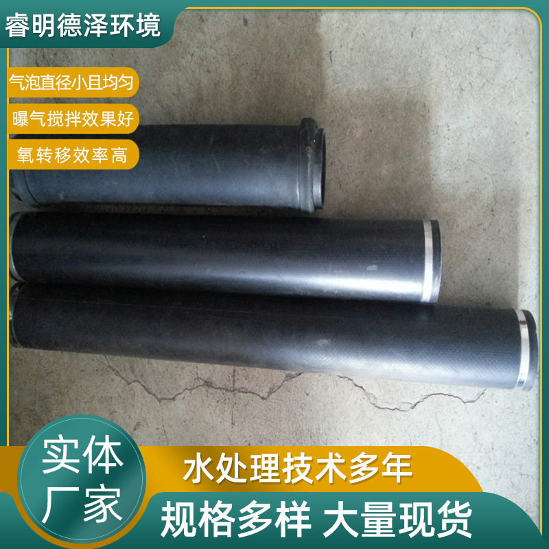 Fabricante de aireador tubular variable aireador microporoso diafragma tubular aireador microporoso