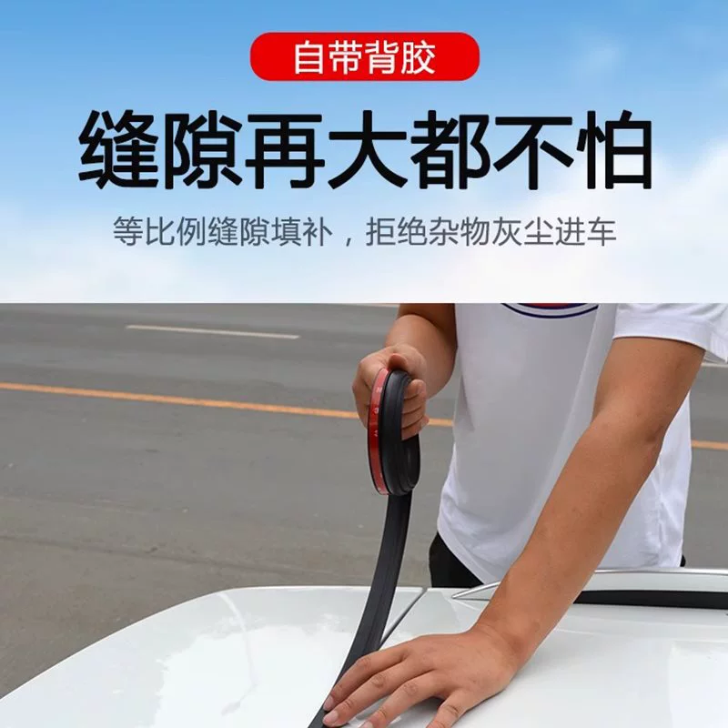 SUV car trunk seal sealing vehicle anti -drop -anti -drop -anti -dust gum tail box top of the top of the car gap along the gap