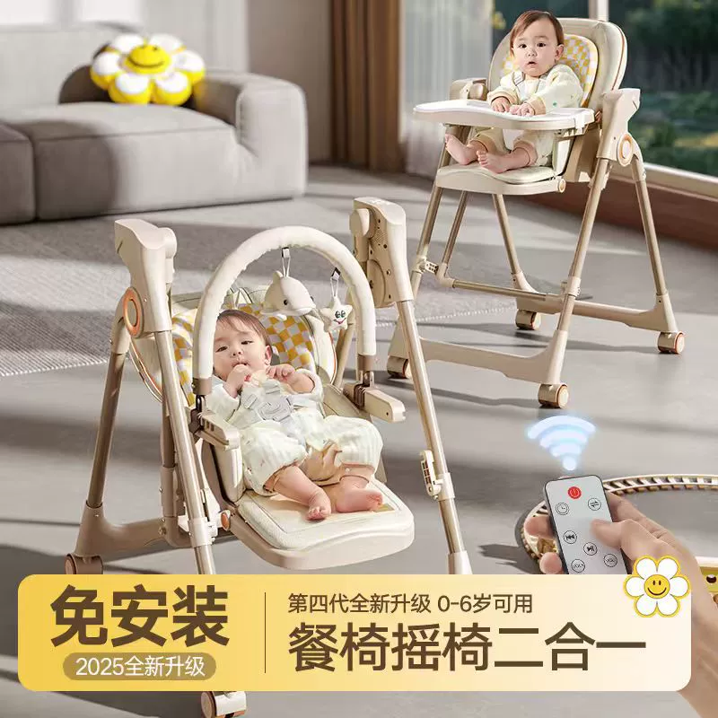 二合一电动摇椅多功能宝宝餐椅家用婴儿吃饭椅子餐桌椅儿童座椅