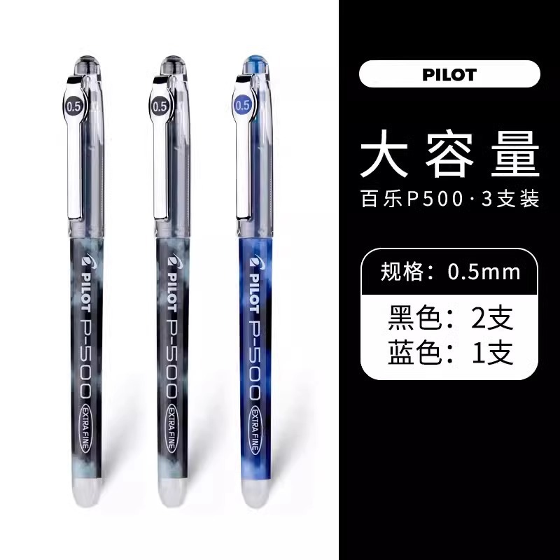 日本pilot百乐中性笔BL-P50 P500考试专用黑水笔签字笔0.5针管笔|undefined