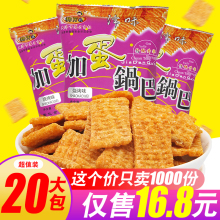 狗牙儿津味加蛋锅巴8090后儿时怀旧膨化食品休闲好吃不贵零食小吃