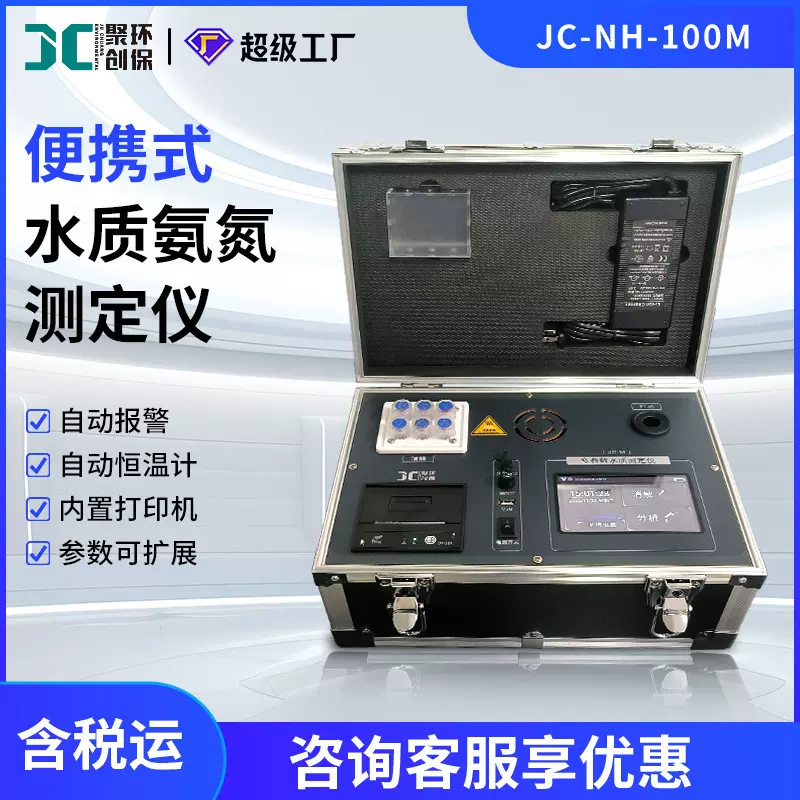 便携式水质氨氮检测仪纳氏试剂分光光度法地表污水废水氨氮测定仪