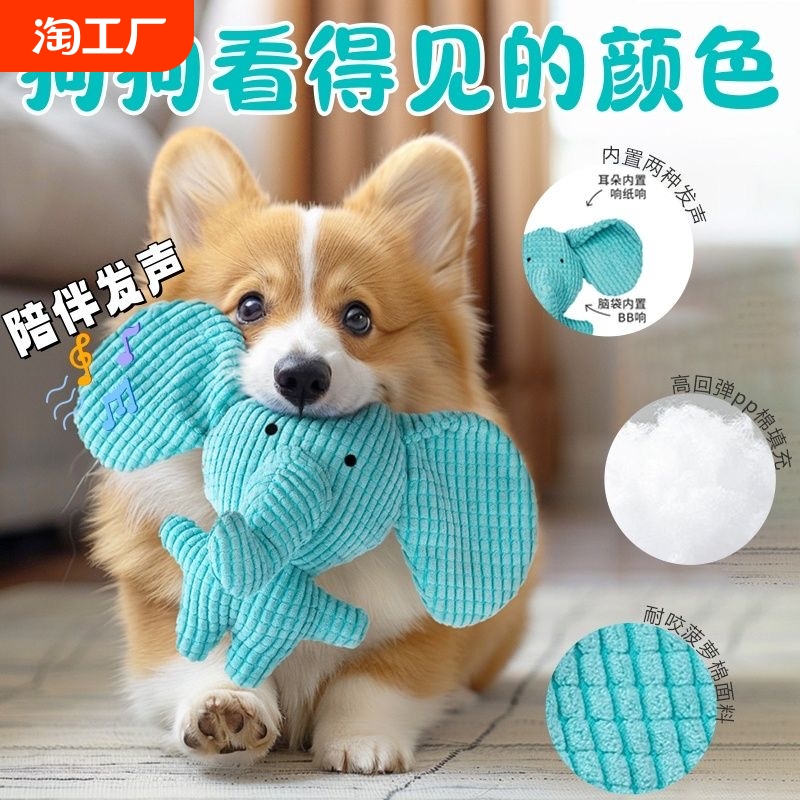 씹고 어금니에 강한 강아지 장난감, 강아지 봉제인형, 소리 내기, 자기 쾌락과 심심함 해소 유물, 중소형견, 반려동물용