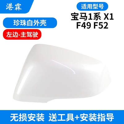 Rear mirror/rearview mirror assembly – Signal - pearl-white-shell-main-driving
