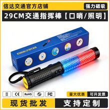 29CM电池款指挥棒LED红蓝交通消防救援手持荧光棒爆闪磁吸口哨